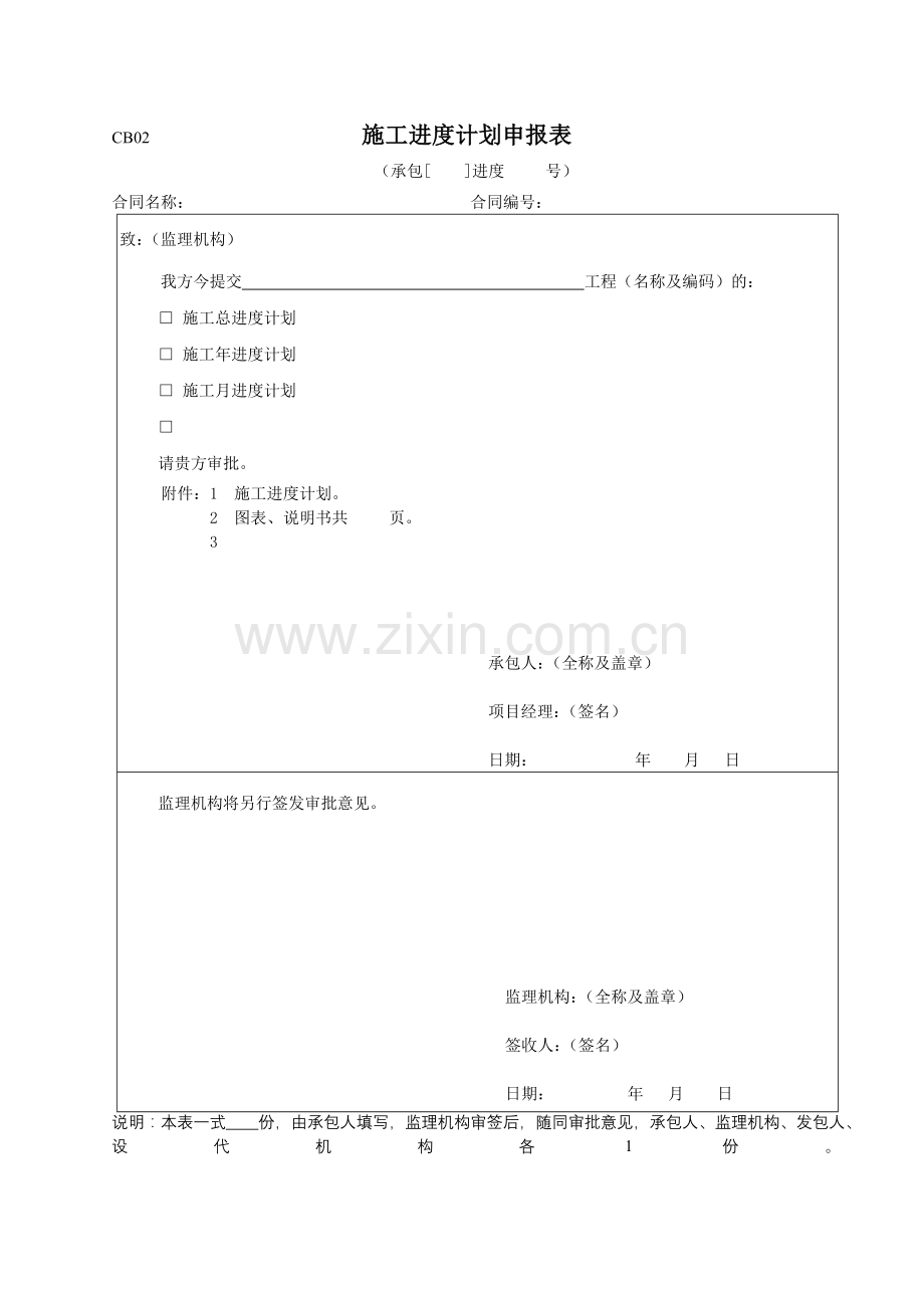 E.3--施工监理工作常用表格1.doc_第2页