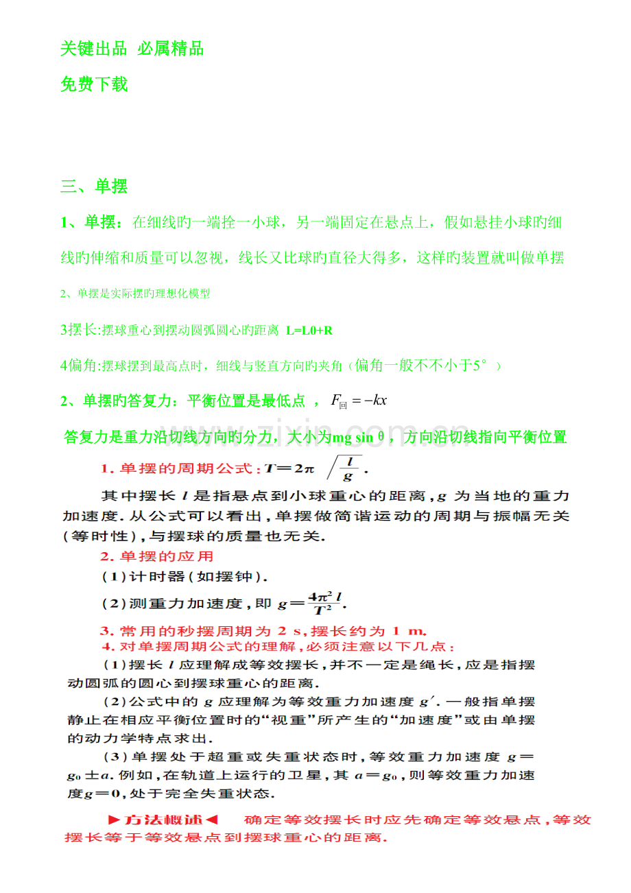 2023年高二物理机械振动单摆知识点总结练习题.doc_第1页