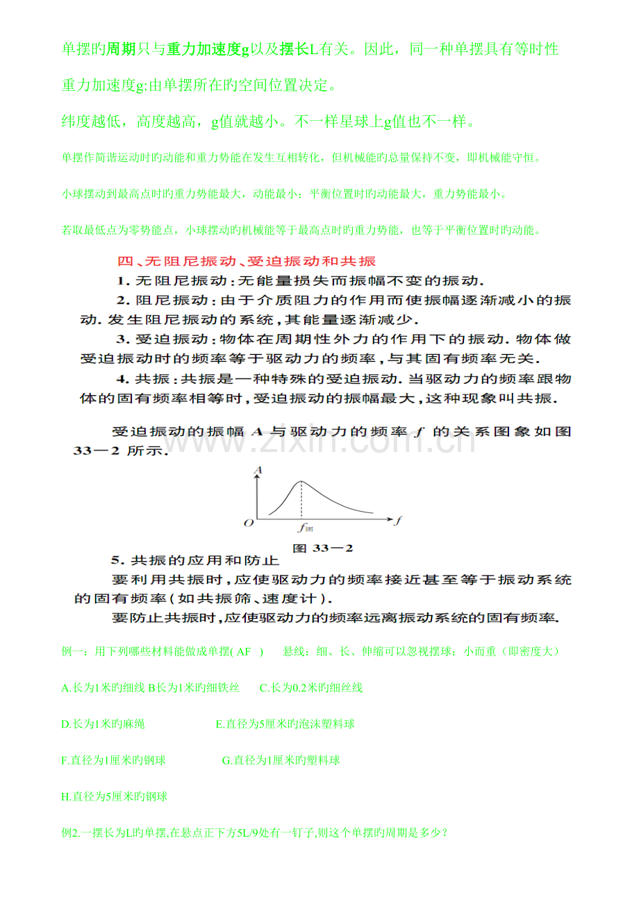 2023年高二物理机械振动单摆知识点总结练习题.doc_第2页