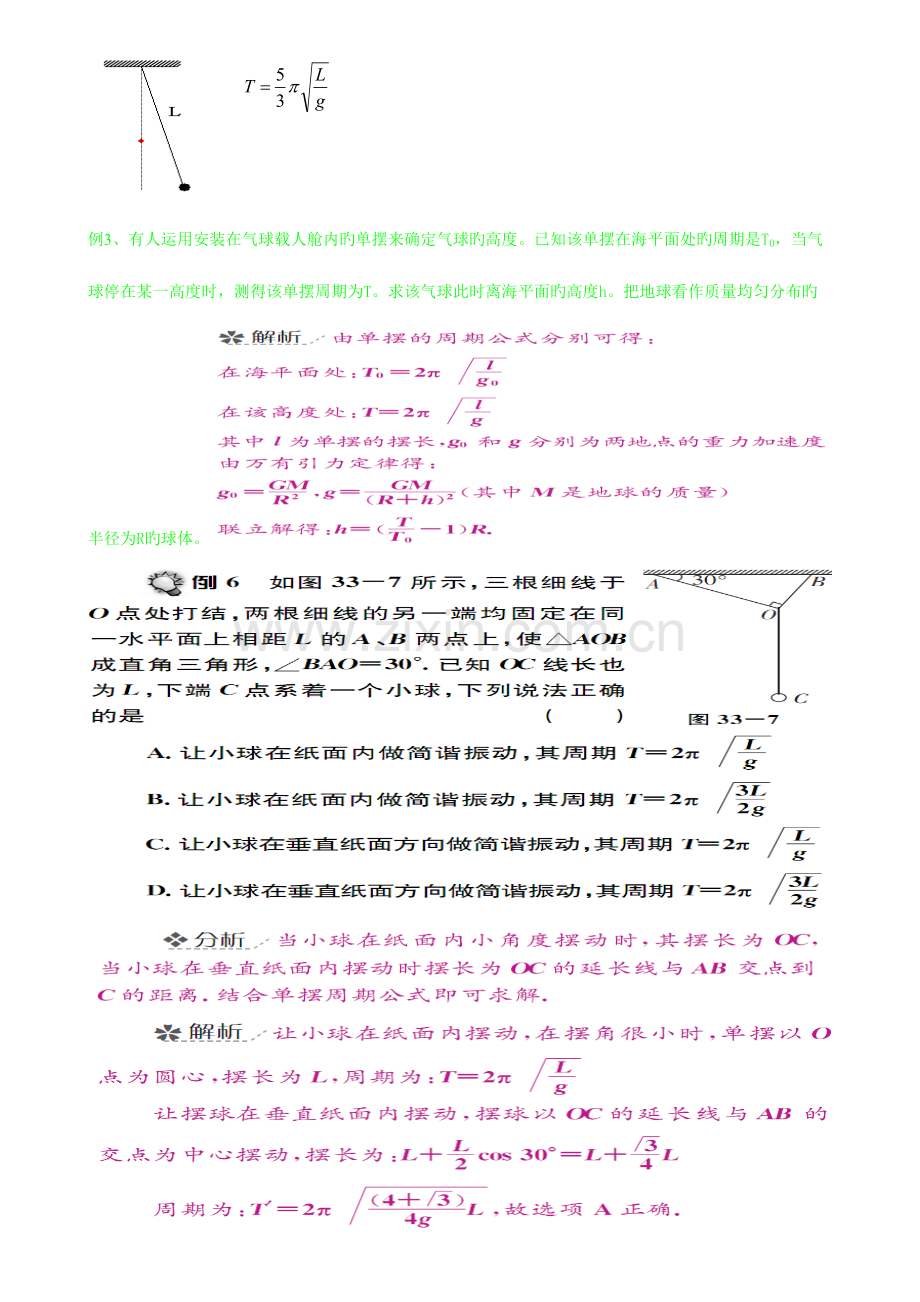 2023年高二物理机械振动单摆知识点总结练习题.doc_第3页