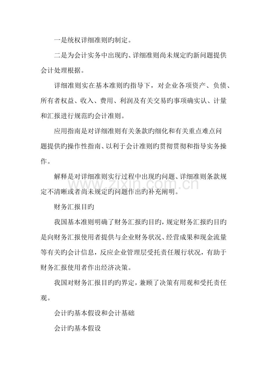 2023年注册会计师会计资料.docx_第2页