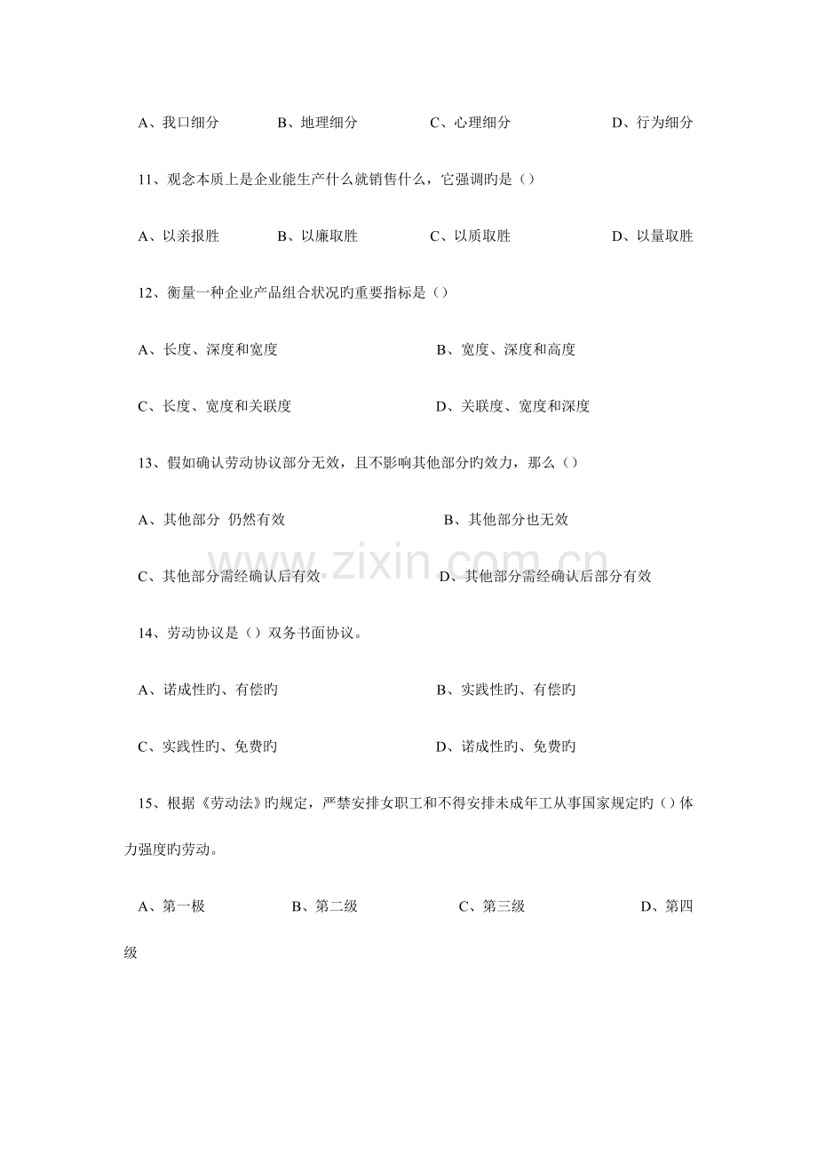 2023年企业法律顾问执业资格考试试卷企业管理知识.doc_第3页