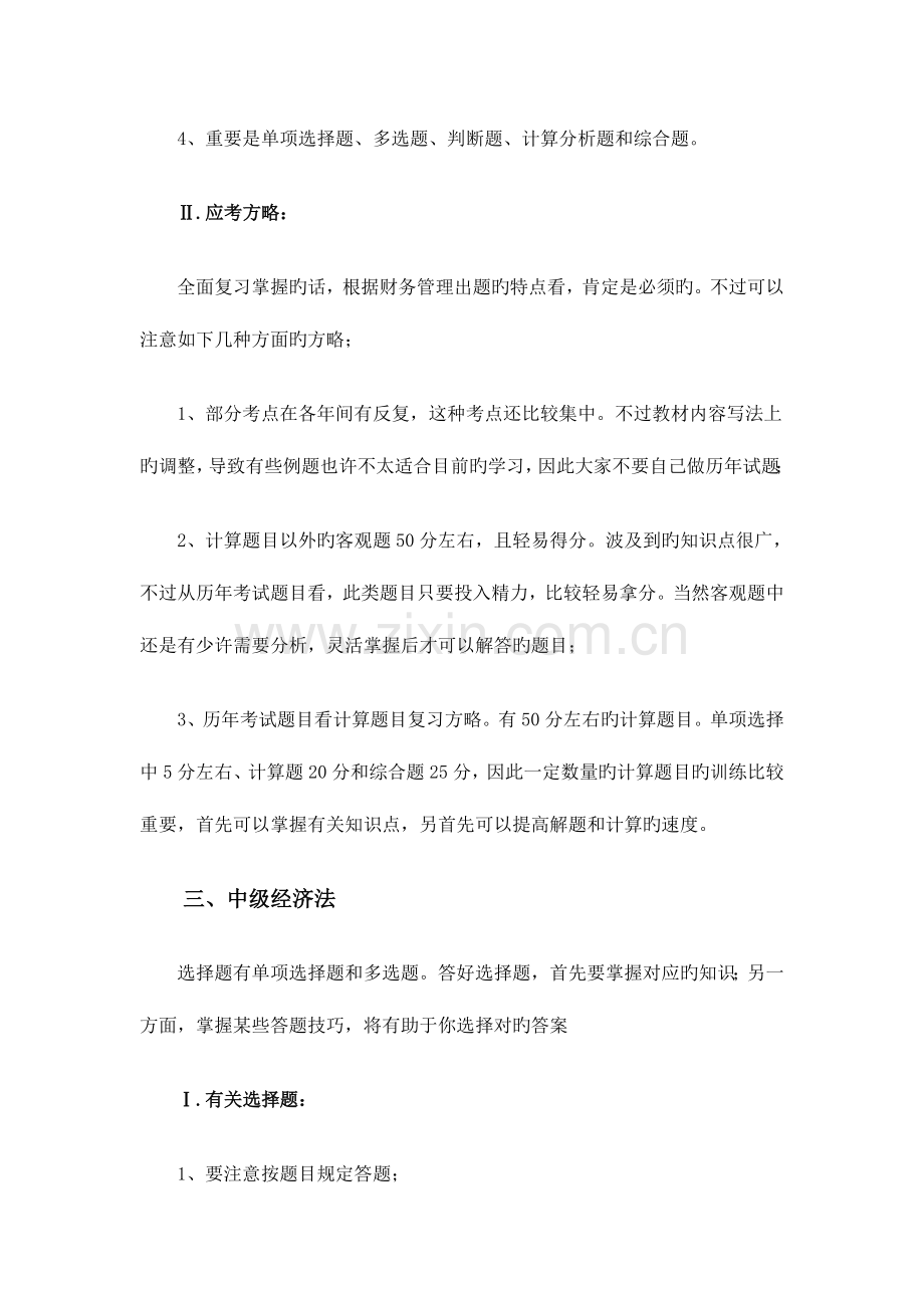 2023年中级会计职称考试的题型及解答思路.docx_第3页