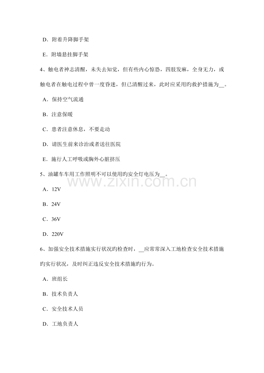 2023年陕西省信息C类安全员考试试卷.docx_第2页