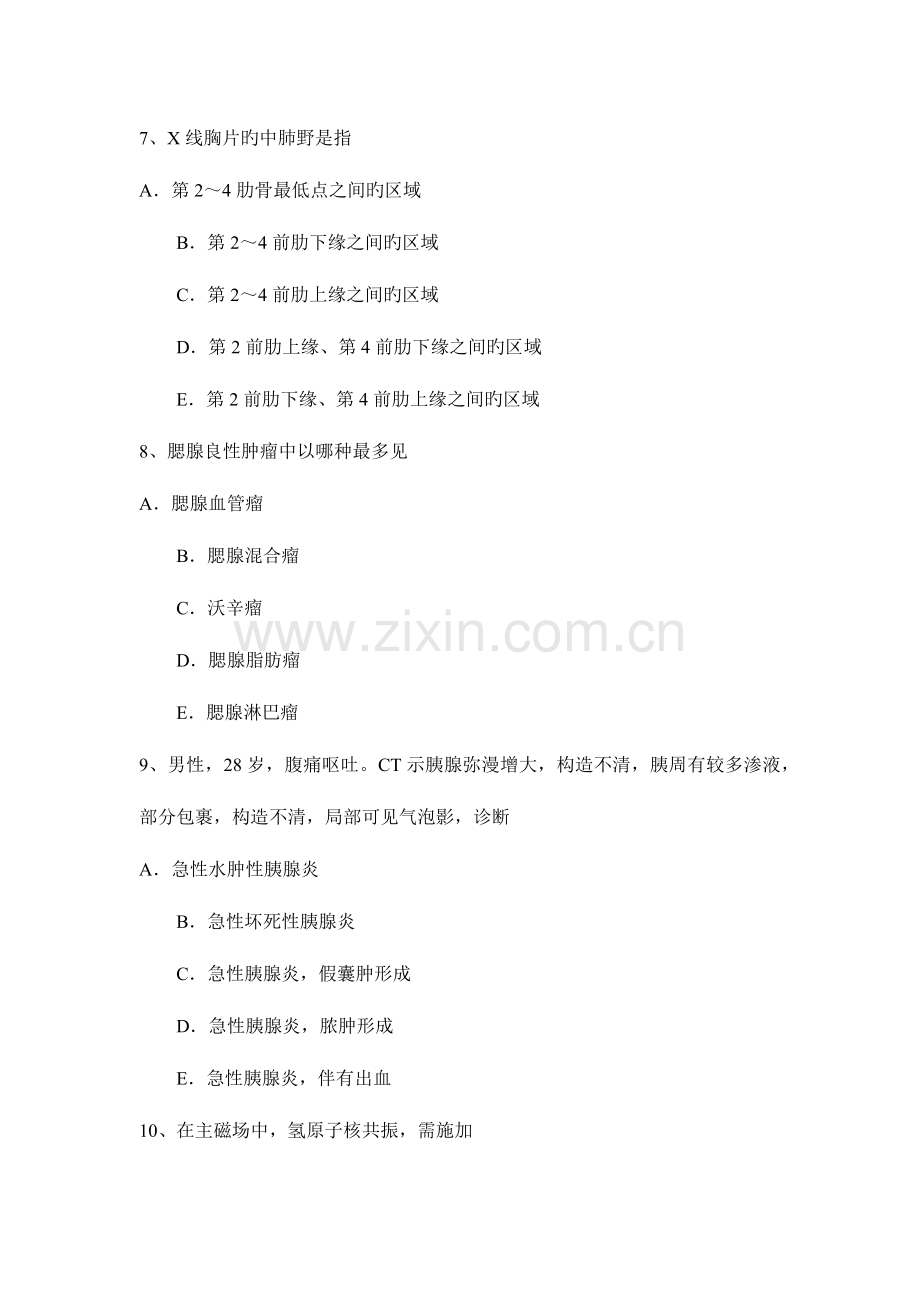 2023年下半年广东省主治医师放射科初级模拟试题.docx_第3页