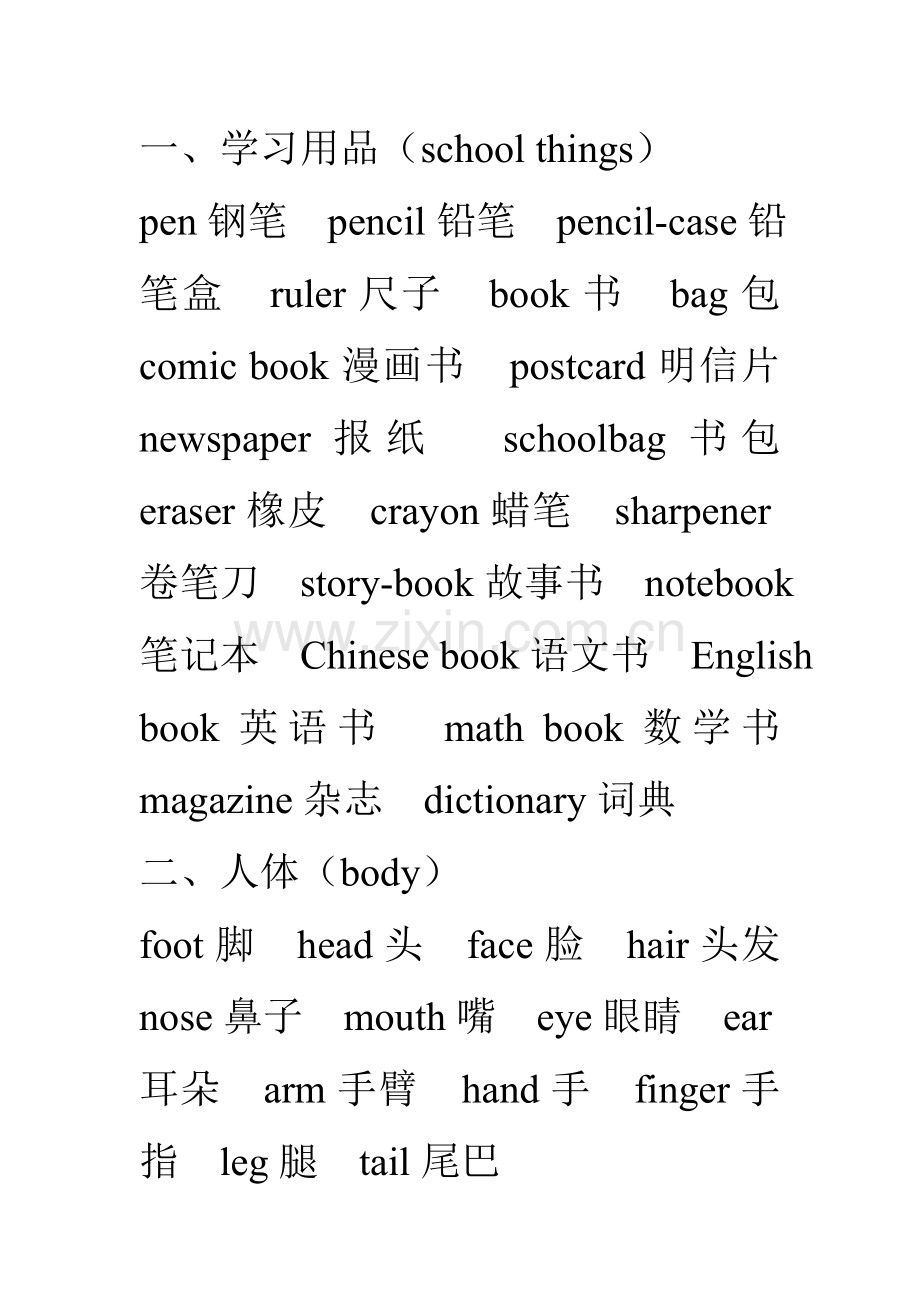 2023年六年级小学生英语必背单词.doc_第1页