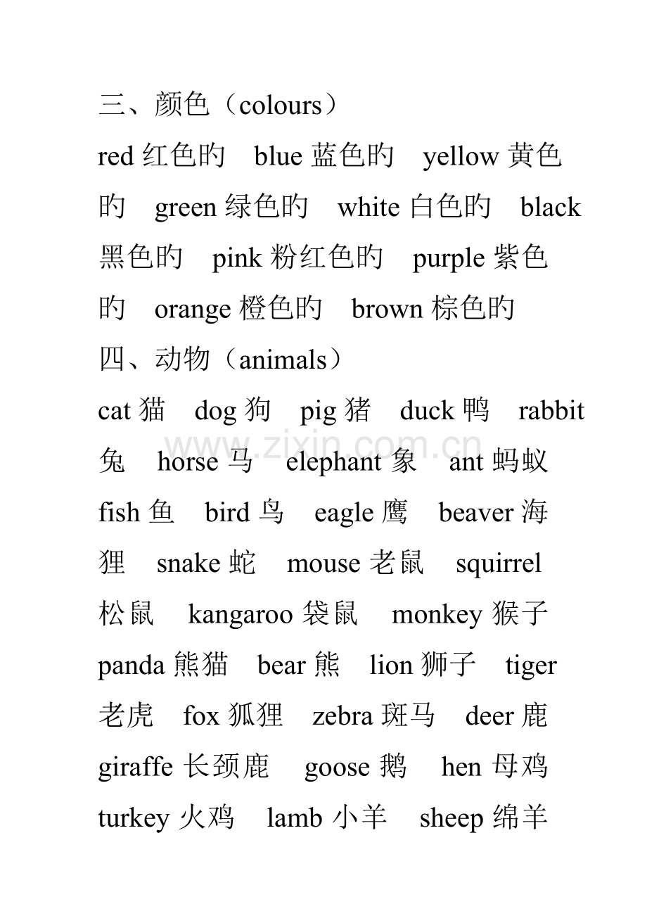 2023年六年级小学生英语必背单词.doc_第2页