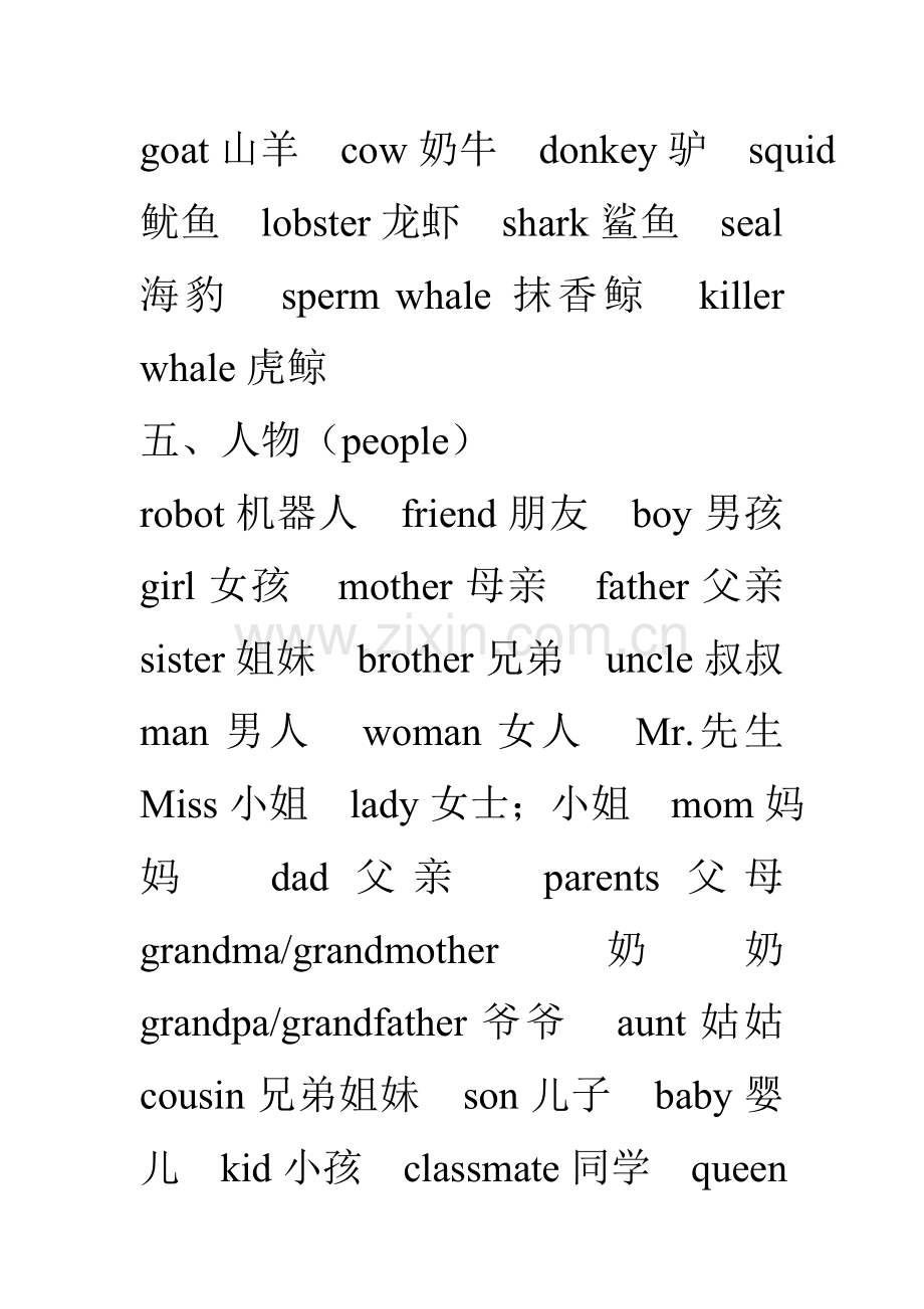 2023年六年级小学生英语必背单词.doc_第3页