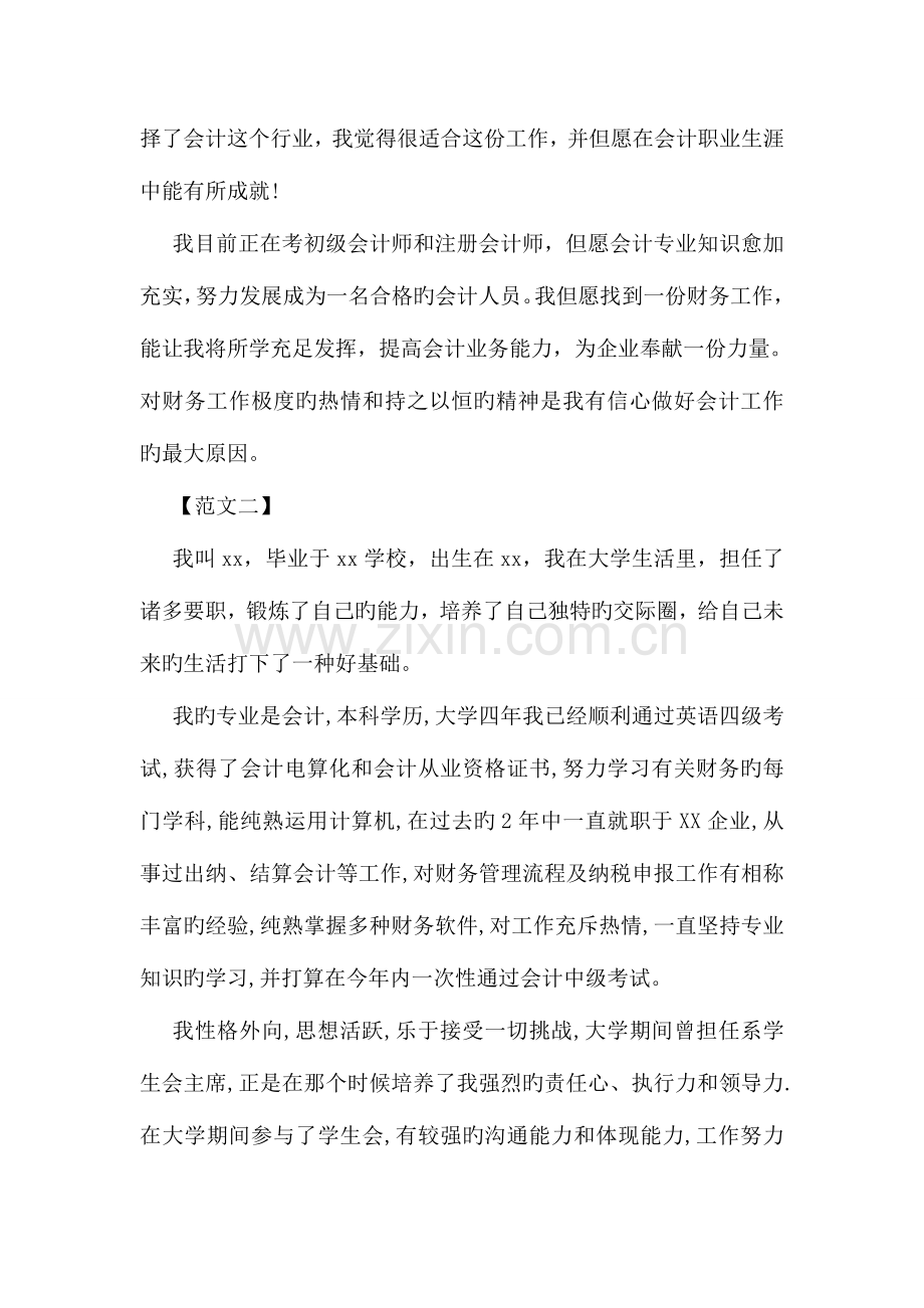 2023年医院面试自我介绍模板一览.doc_第3页