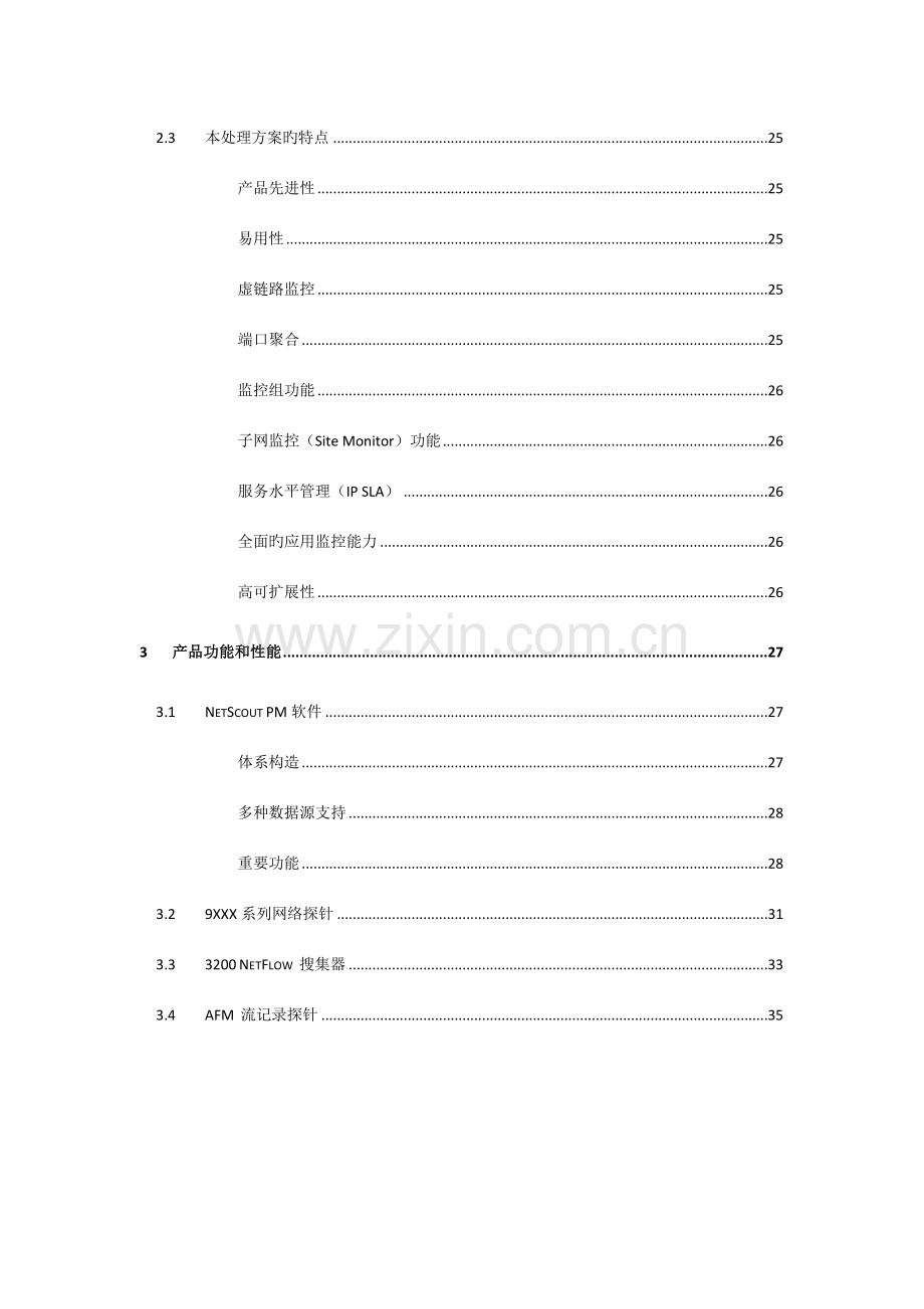 NetScout解决方案功能简介.doc_第3页