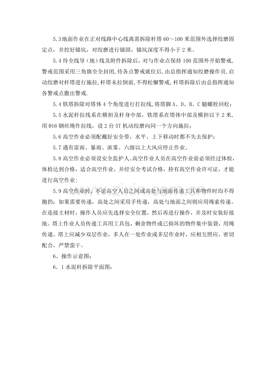 铁塔拆除施工方案.doc_第2页