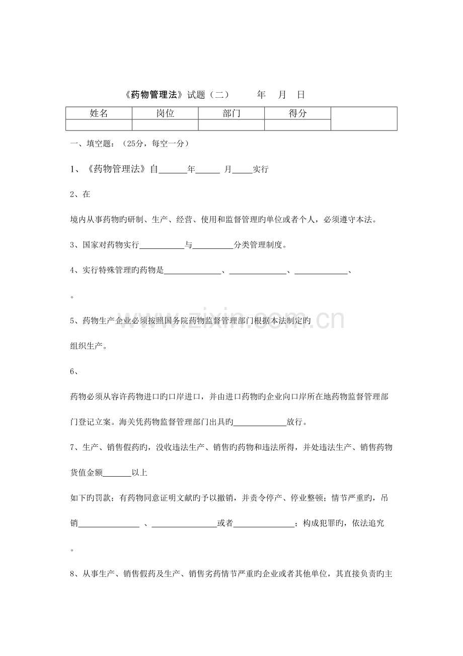 2023年药事管理与法规考试试题及答案.doc_第1页