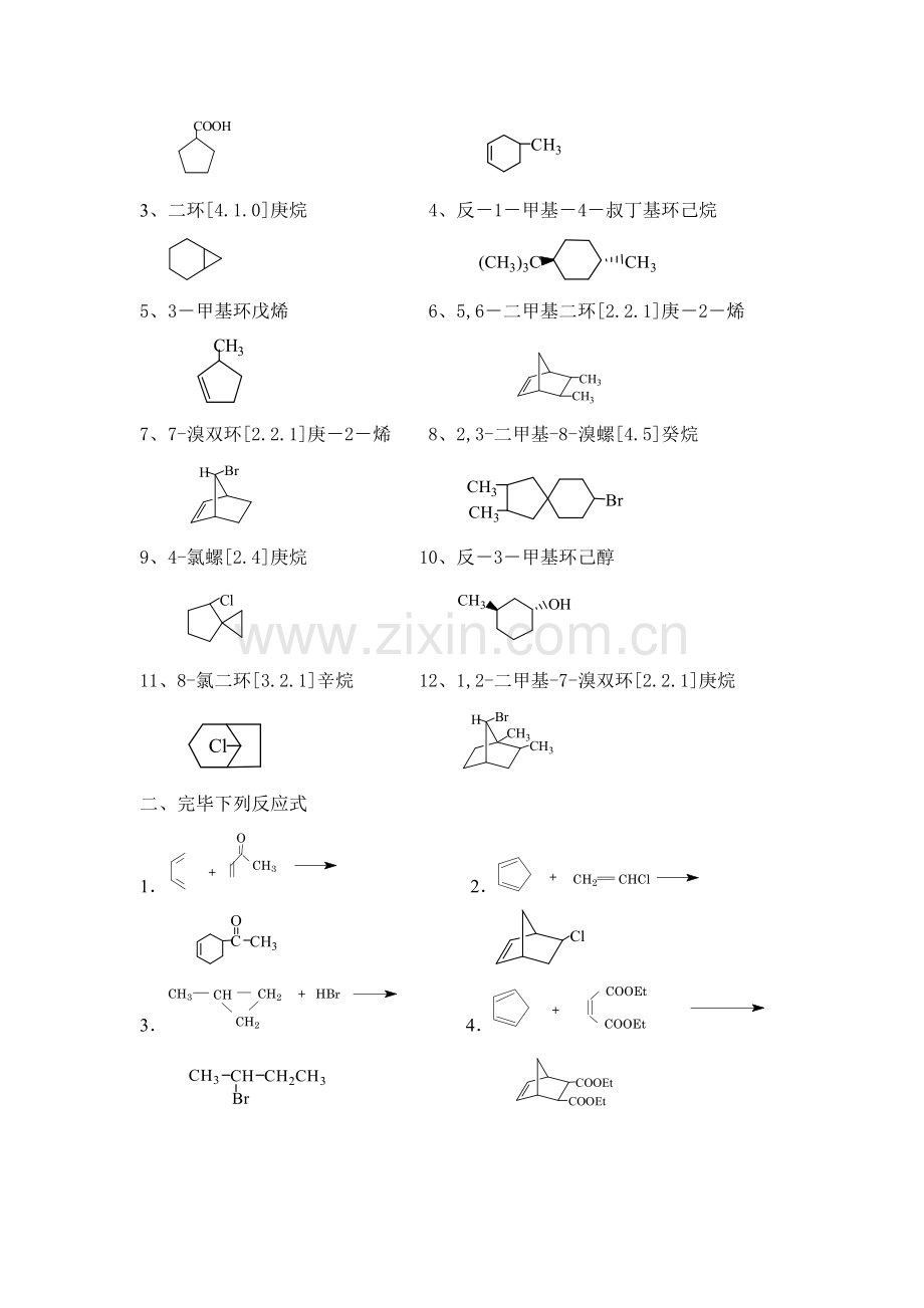 2023年题库脂环烃.doc_第2页