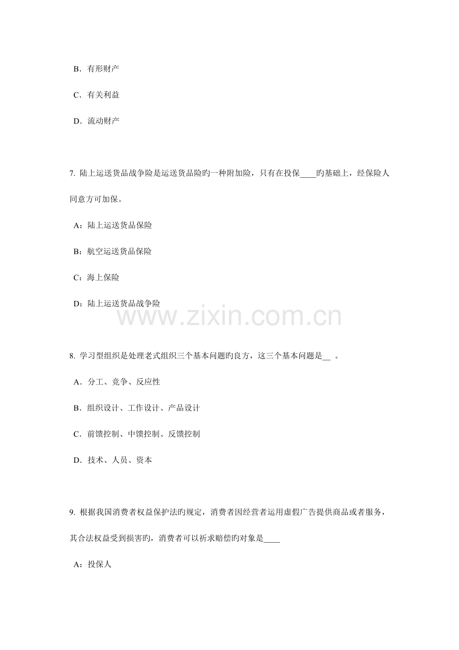 山西省员工福利规划师试题.docx_第3页