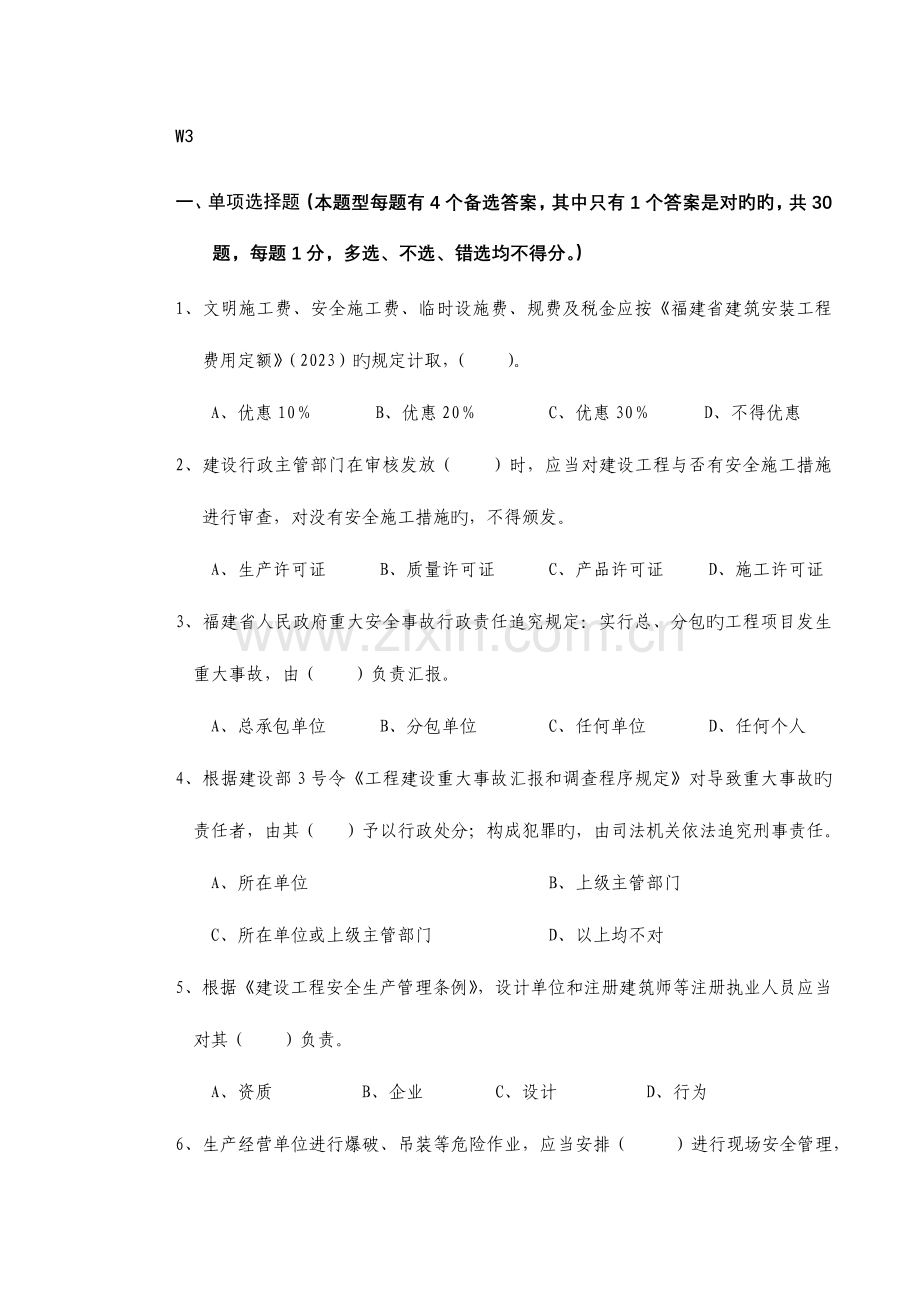 2023年B证安全员证考核试卷.doc_第1页