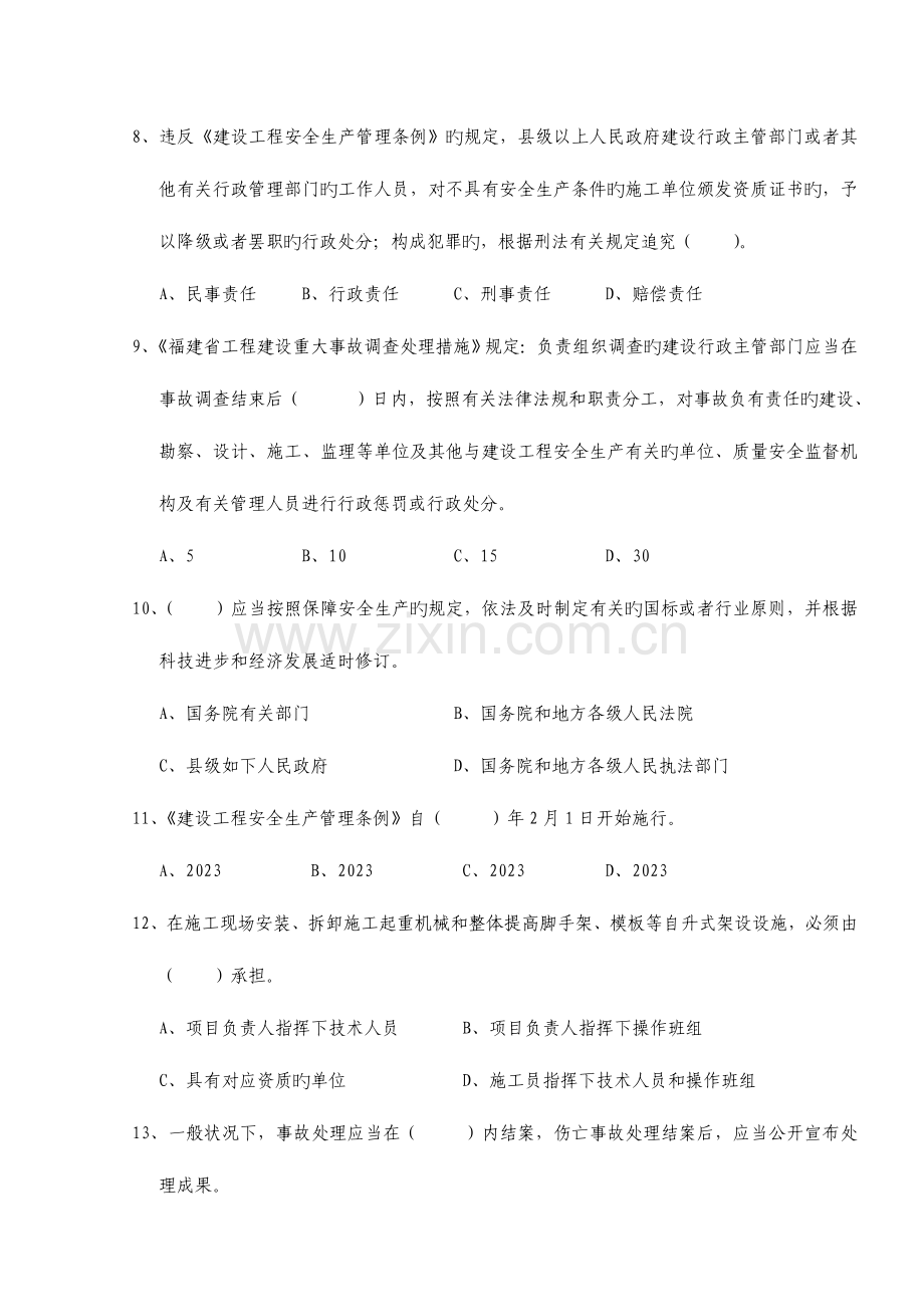 2023年B证安全员证考核试卷.doc_第3页