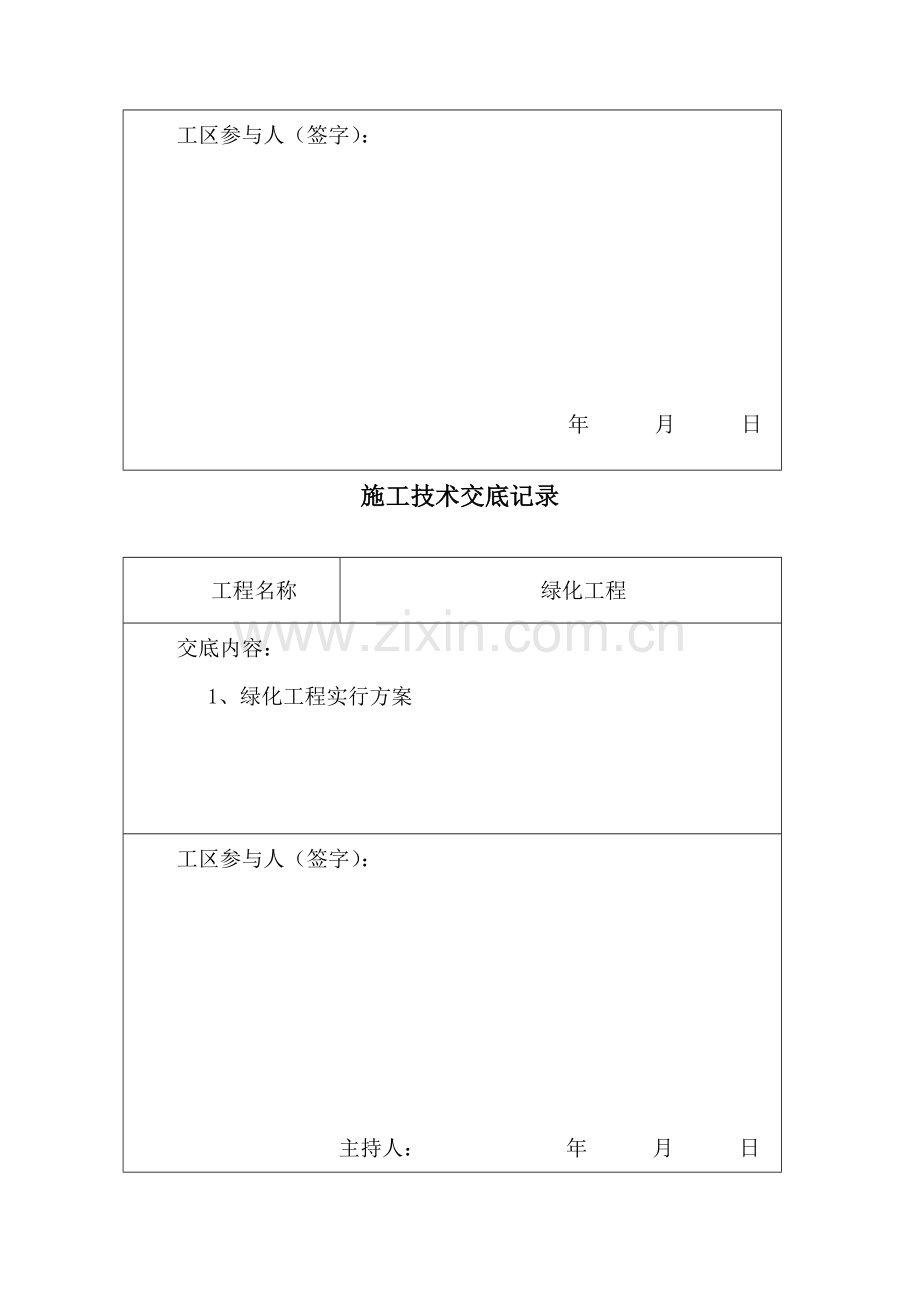 绿化工程技术交底.doc_第3页