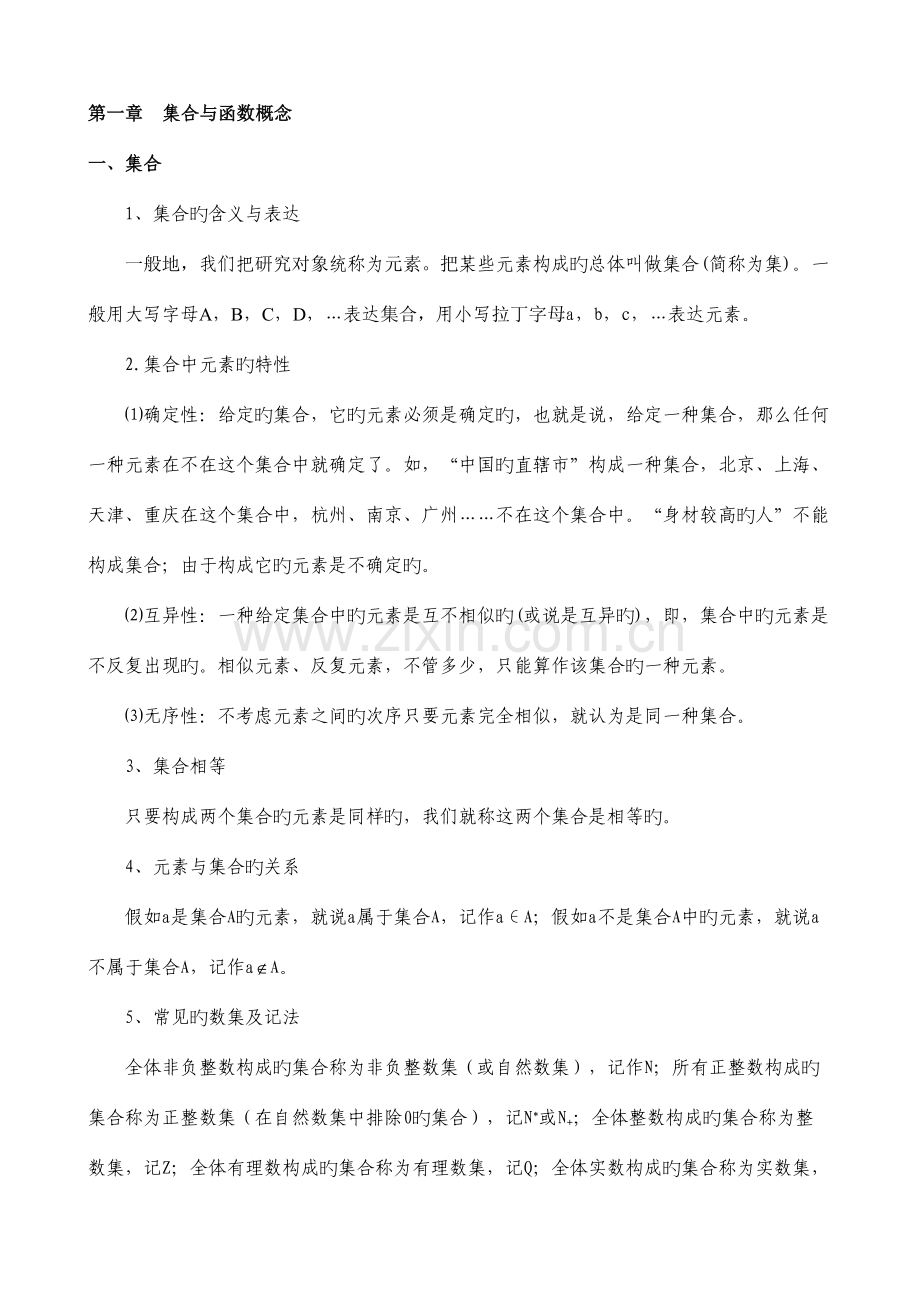 2023年高中数学知识点.doc_第1页