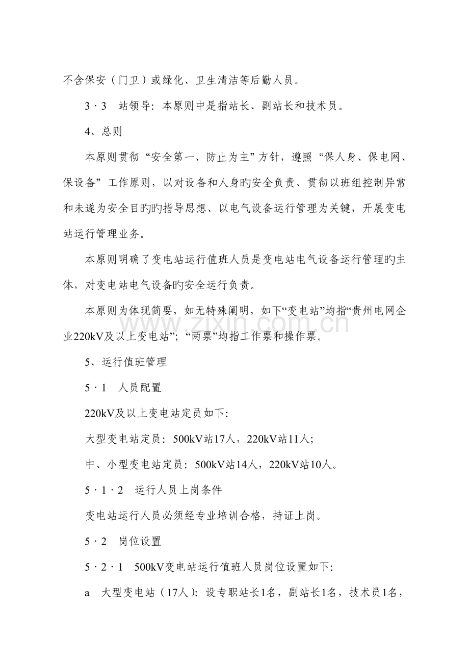 及以上变电站运行管理标准资料.doc_第3页