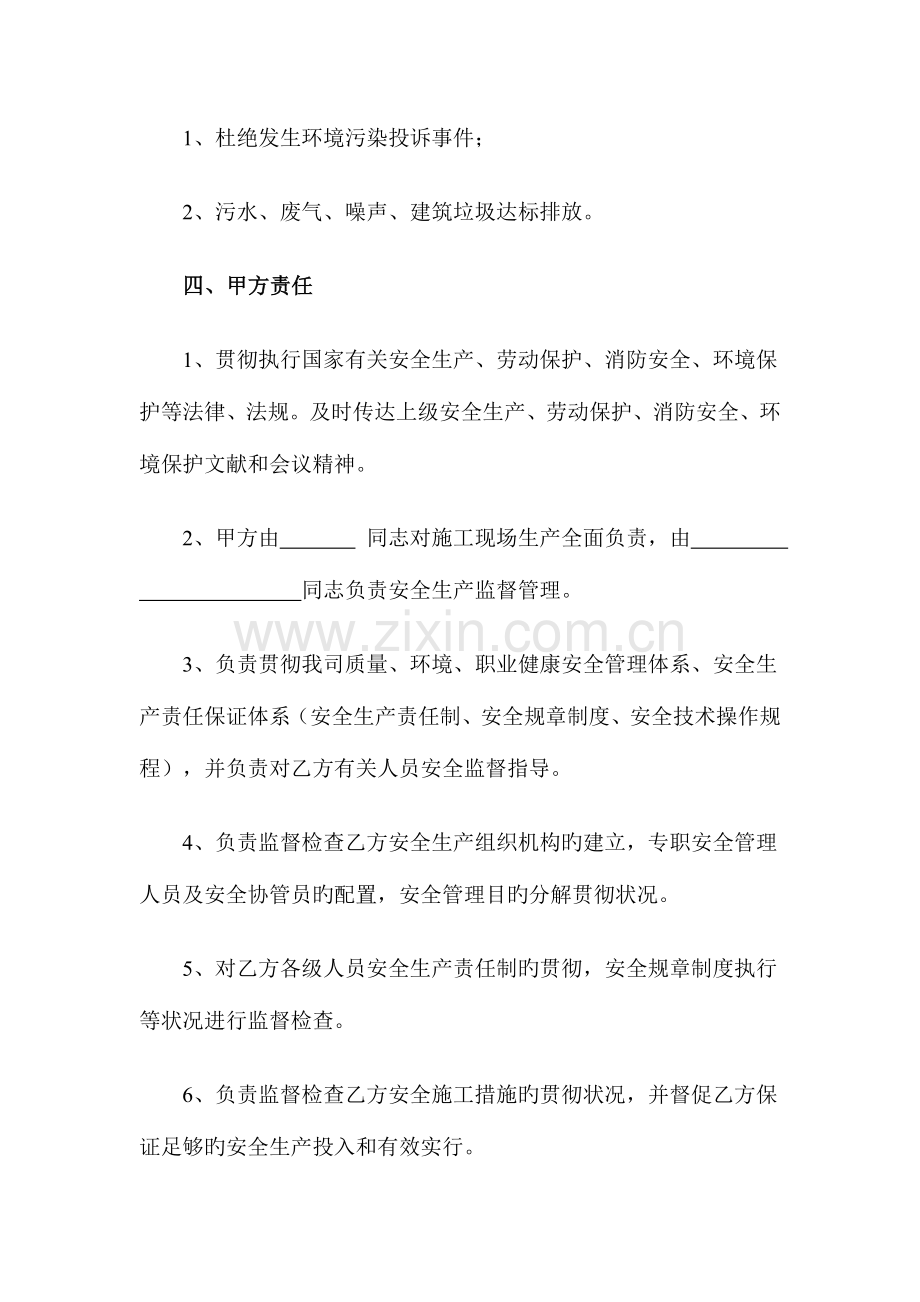 总承包单位与分包单位的安全管理责任书.doc_第3页