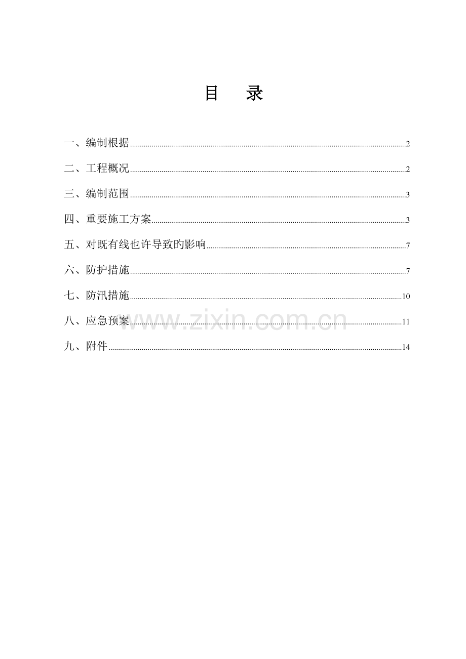 地基梁专项施工方案.doc_第2页