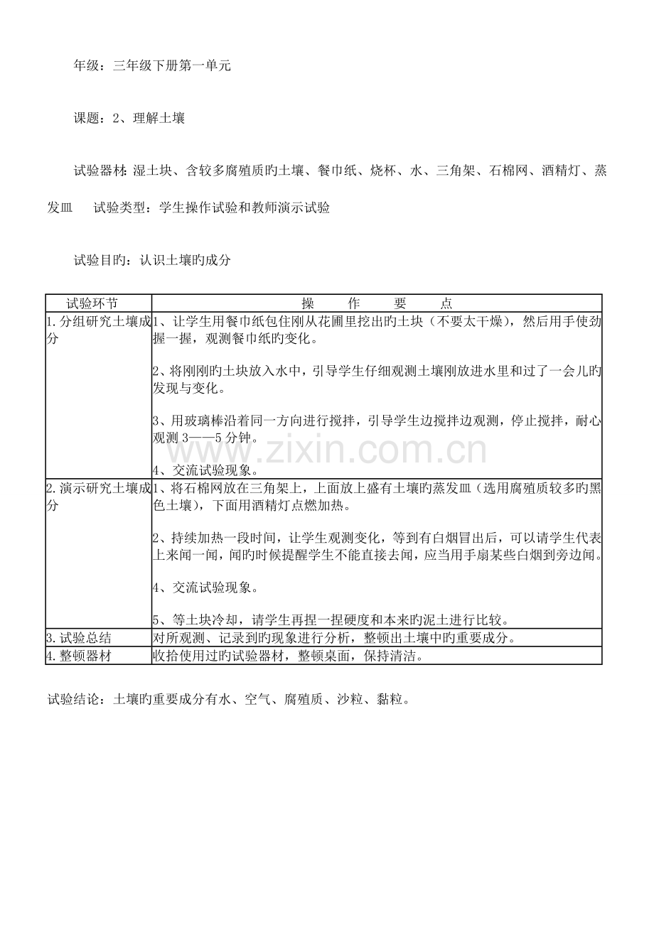 2023年小学3-6年级科学实验报告单上下册汇总(苏教版).doc_第2页