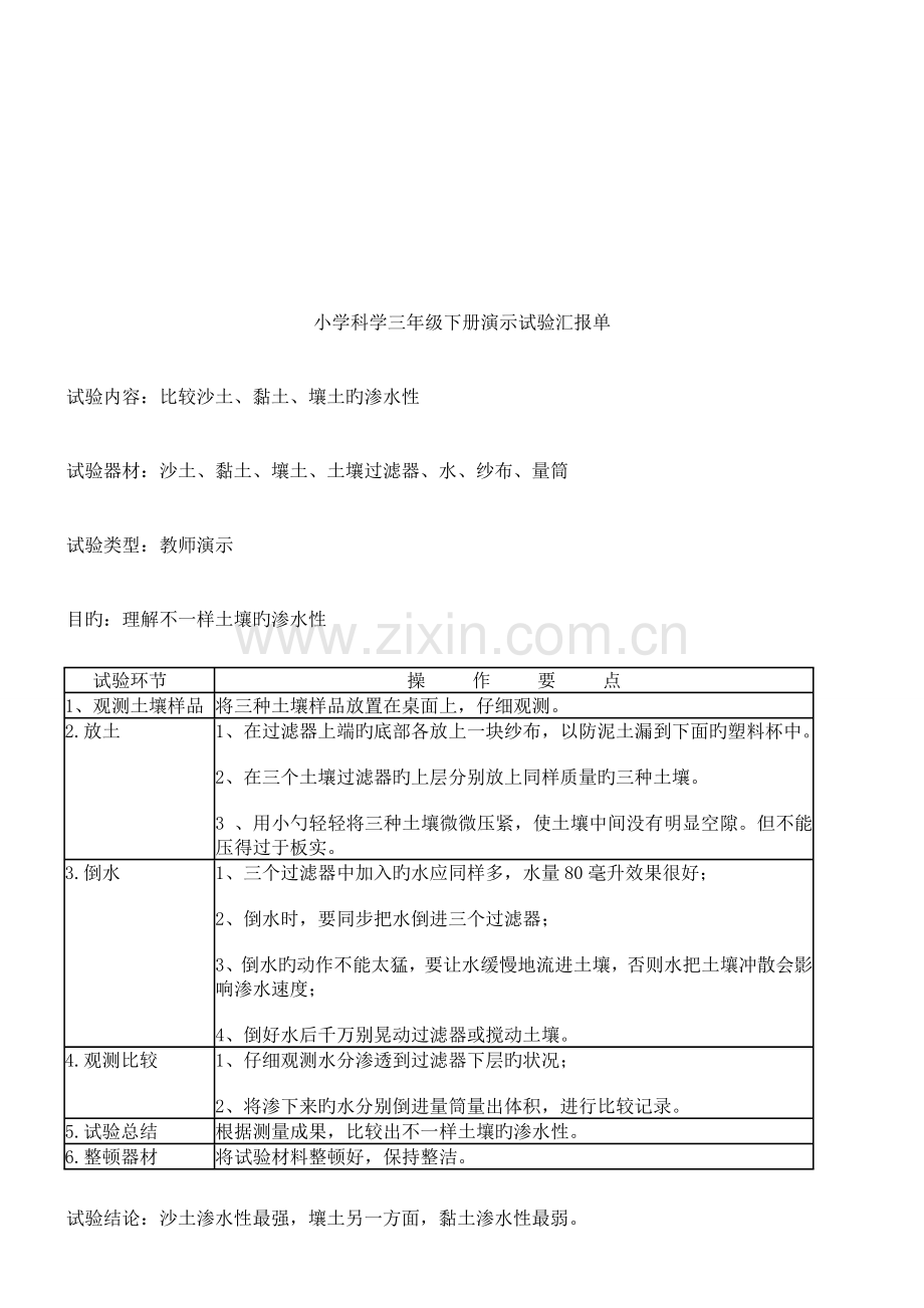 2023年小学3-6年级科学实验报告单上下册汇总(苏教版).doc_第3页