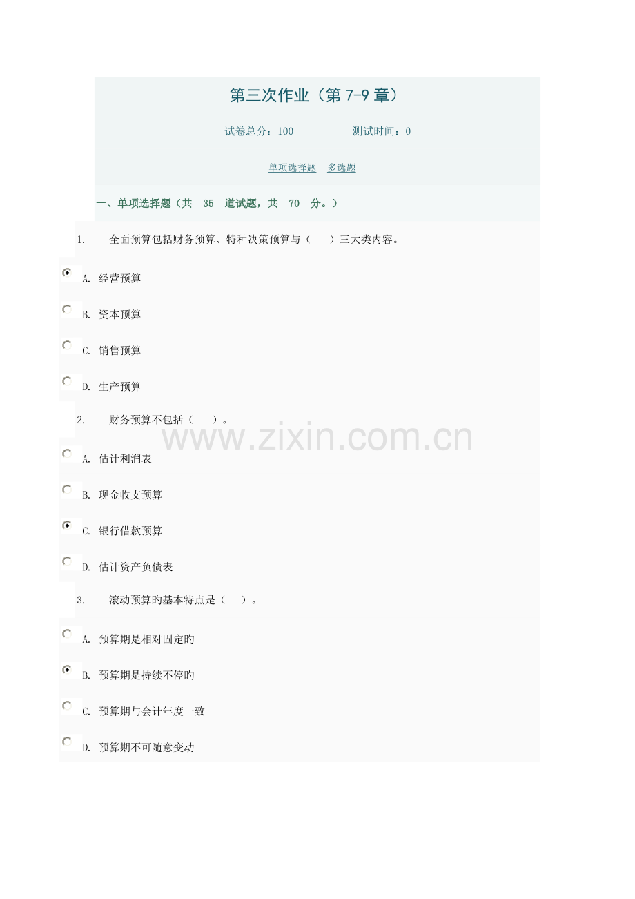 2023年管理会计形考第三次作业电大网络考试答案.doc_第1页