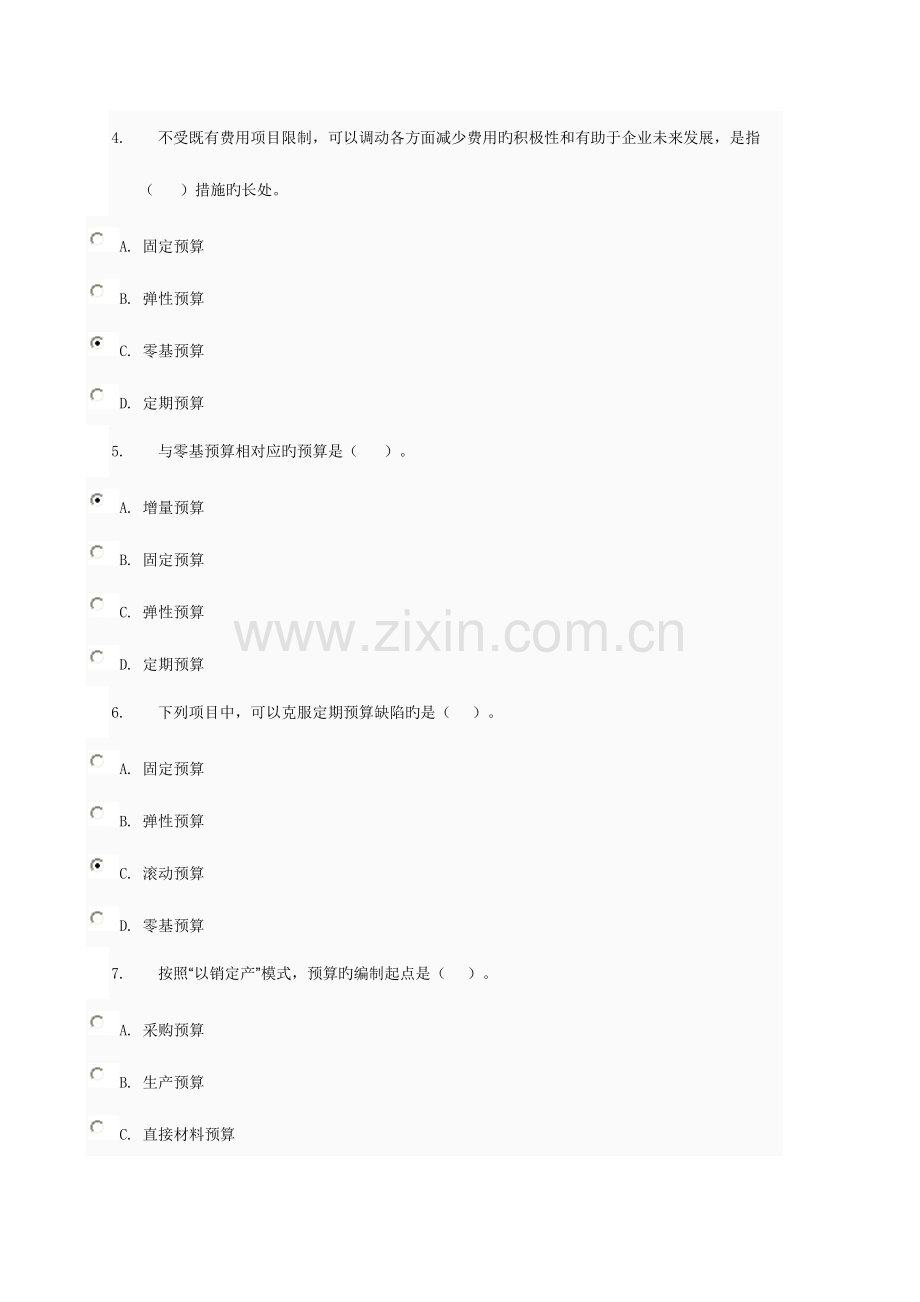 2023年管理会计形考第三次作业电大网络考试答案.doc_第2页