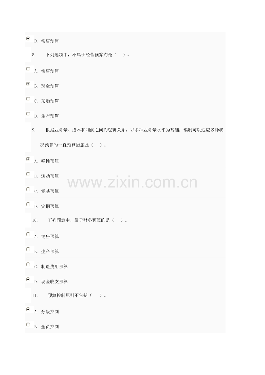 2023年管理会计形考第三次作业电大网络考试答案.doc_第3页