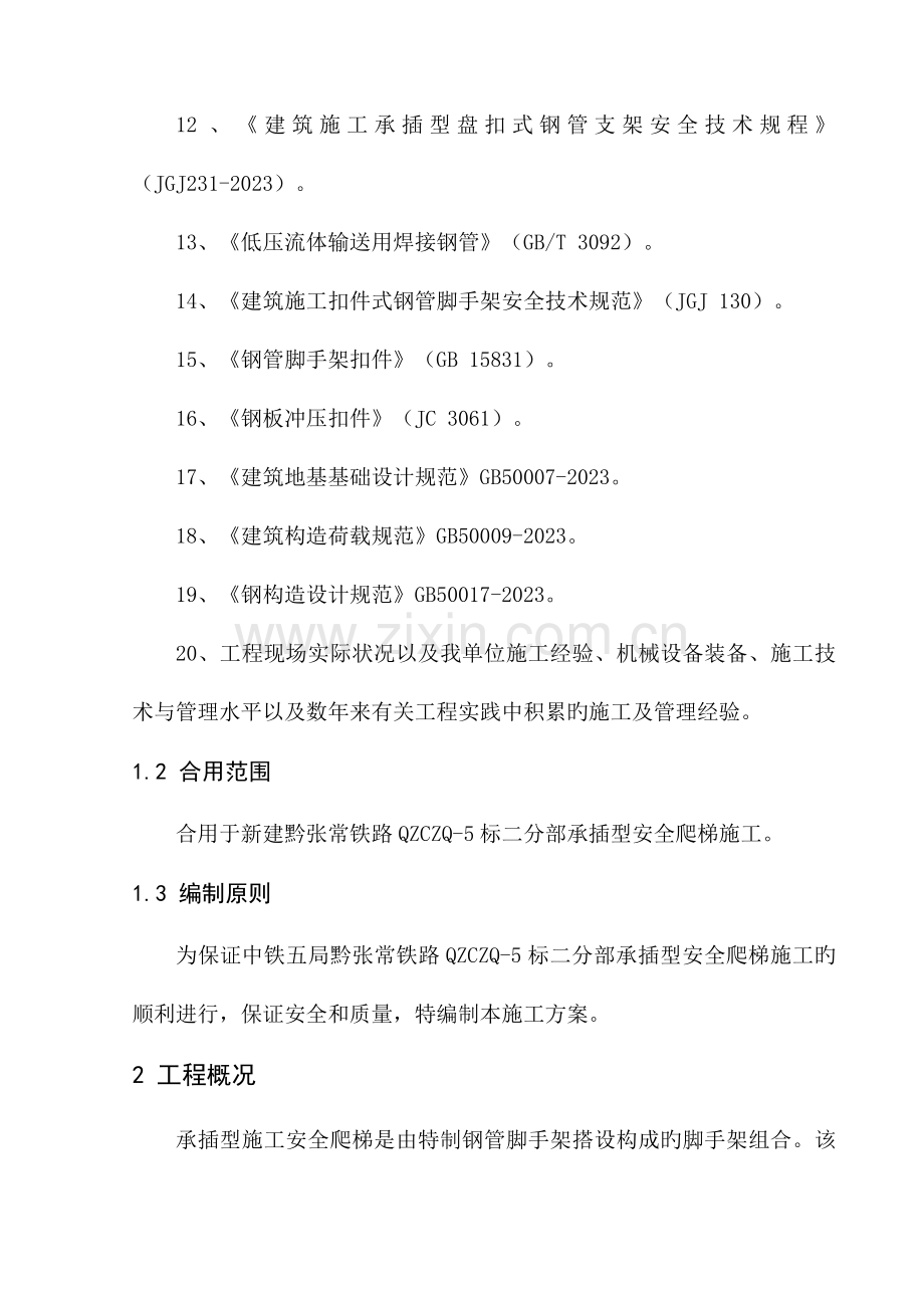 承插型安全爬梯施工方案.doc_第3页