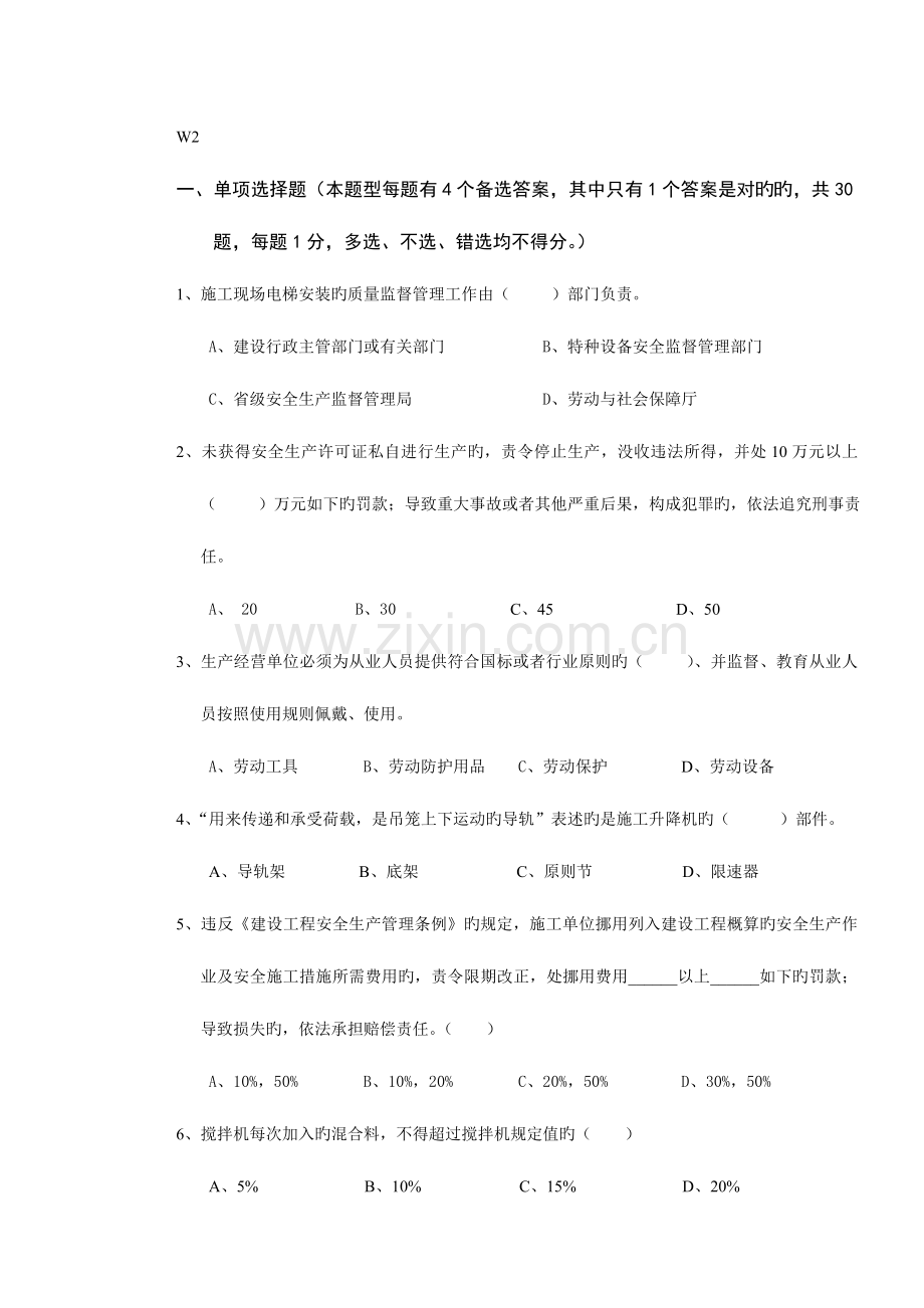 2023年安全员B证证考核试卷第2卷及答案.doc_第1页