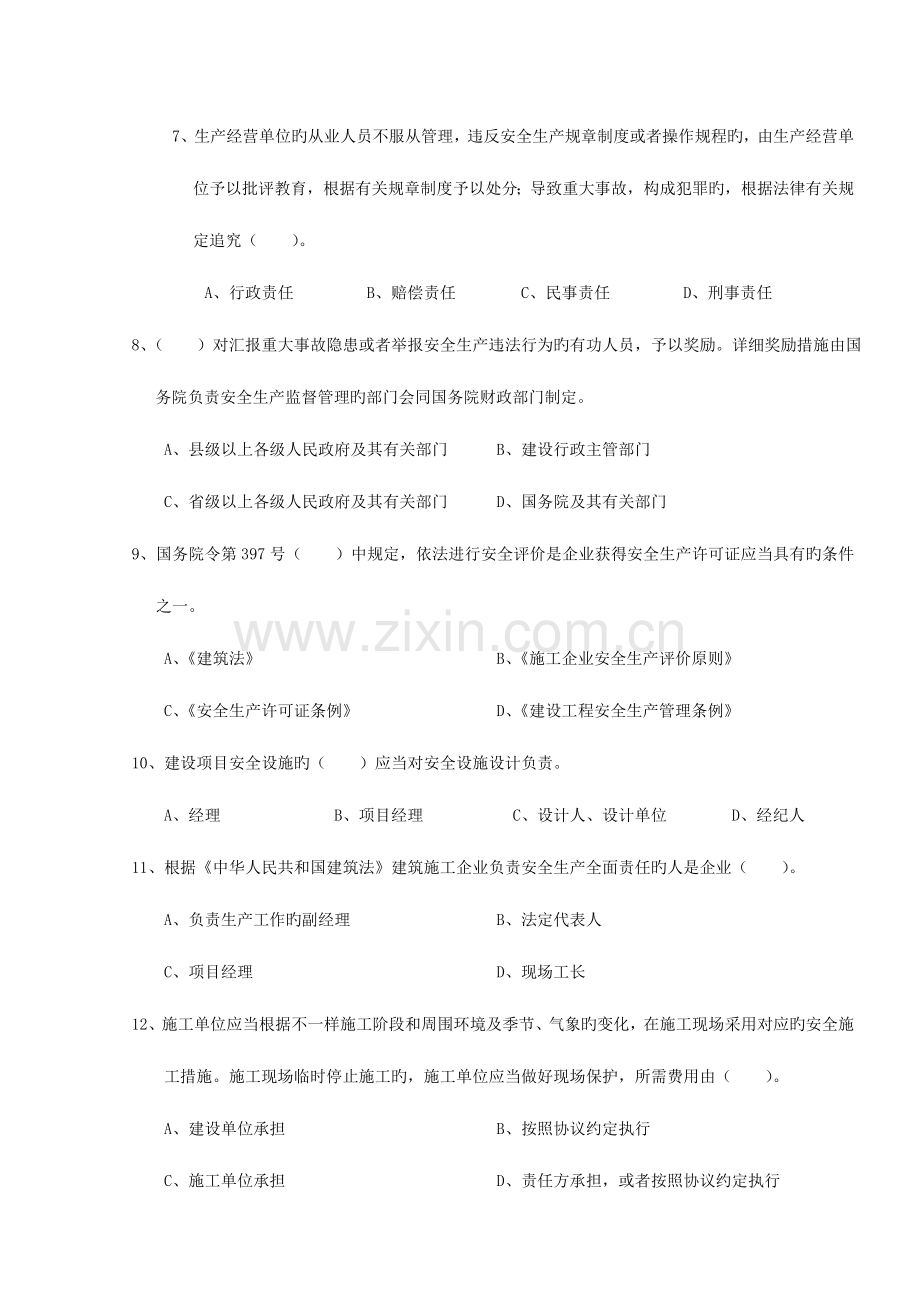 2023年安全员B证证考核试卷第2卷及答案.doc_第2页