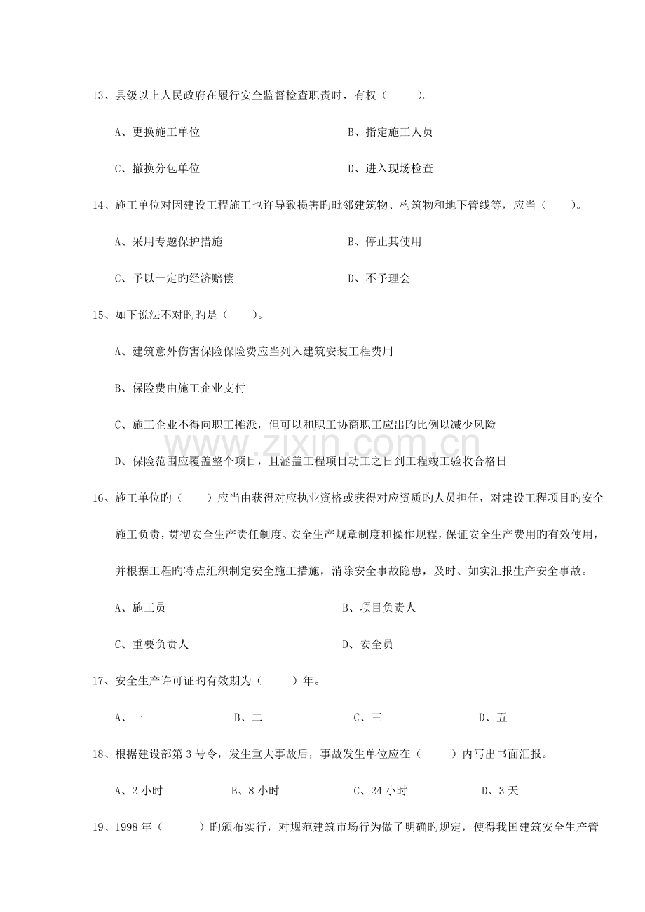 2023年安全员B证证考核试卷第2卷及答案.doc_第3页