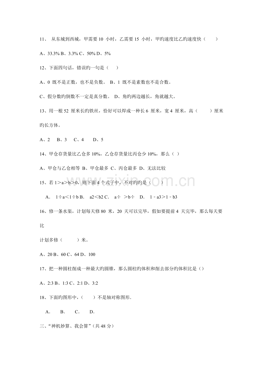 2023年泸州市天立国际学校小升初数学模拟试题.doc_第2页