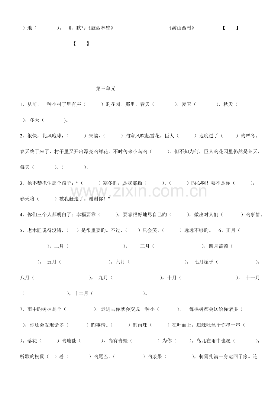 2023年人教版小学四年级语文上册全册按课文内容填空汇编.doc_第3页