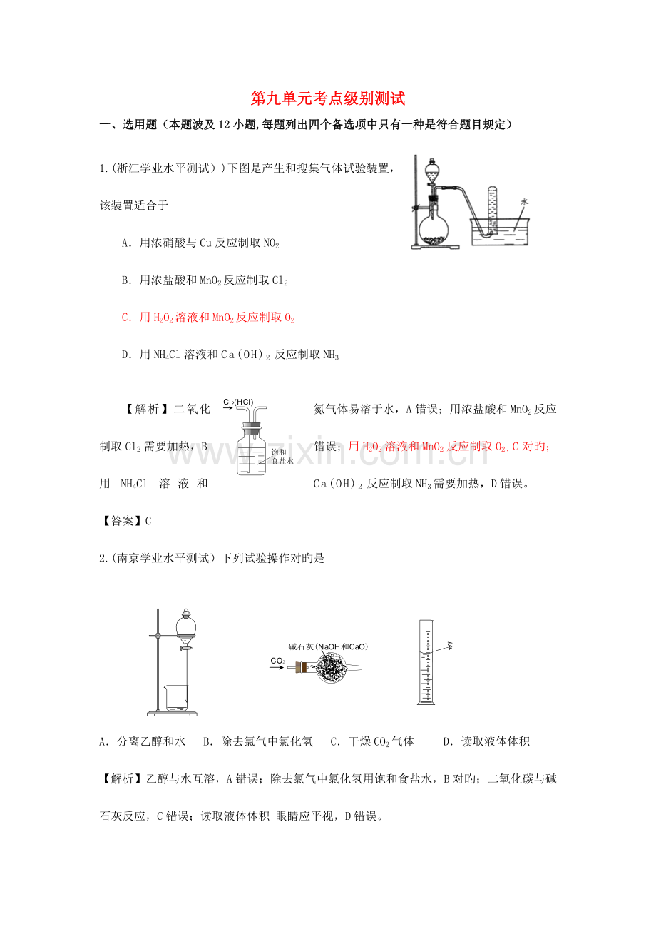 2023年山东兰陵县第一中学高二化学第九单元学业水平测试(2).doc_第1页