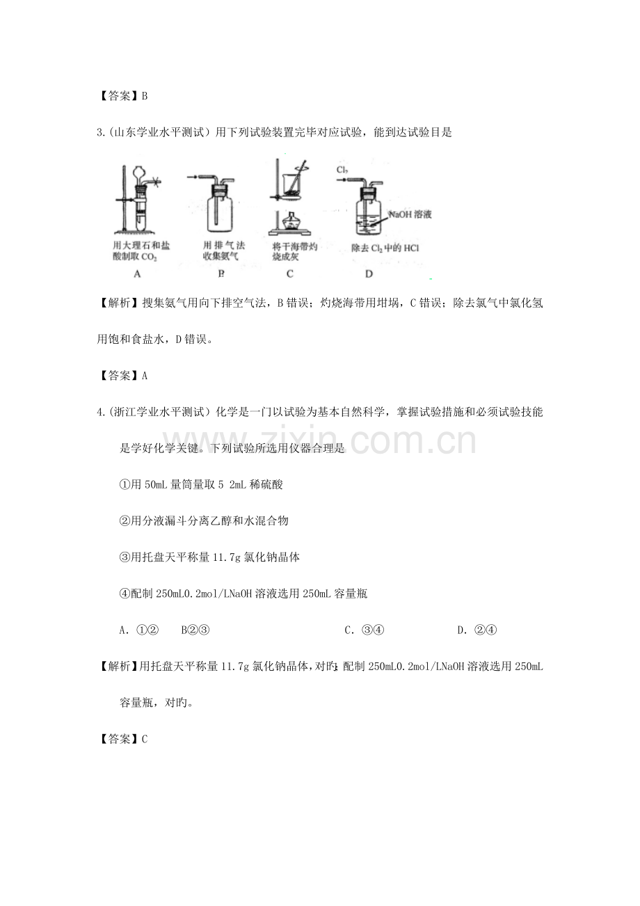 2023年山东兰陵县第一中学高二化学第九单元学业水平测试(2).doc_第2页