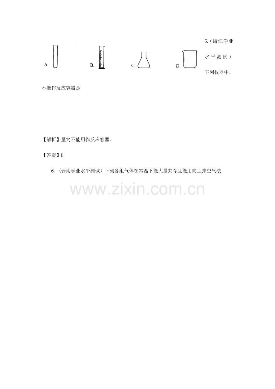 2023年山东兰陵县第一中学高二化学第九单元学业水平测试(2).doc_第3页