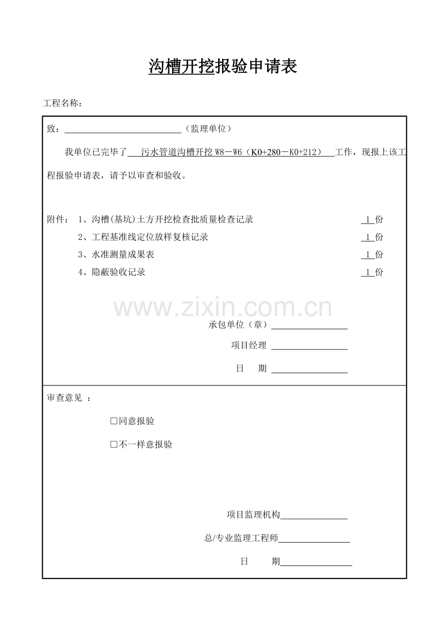 2023年污水的管道报验资料全套.doc_第1页