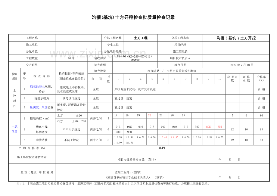 2023年污水的管道报验资料全套.doc_第2页