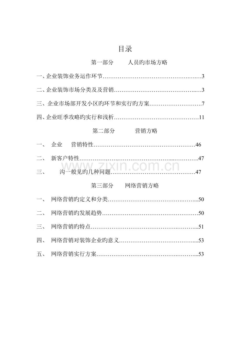 市场部方案的实施策略.docx_第2页