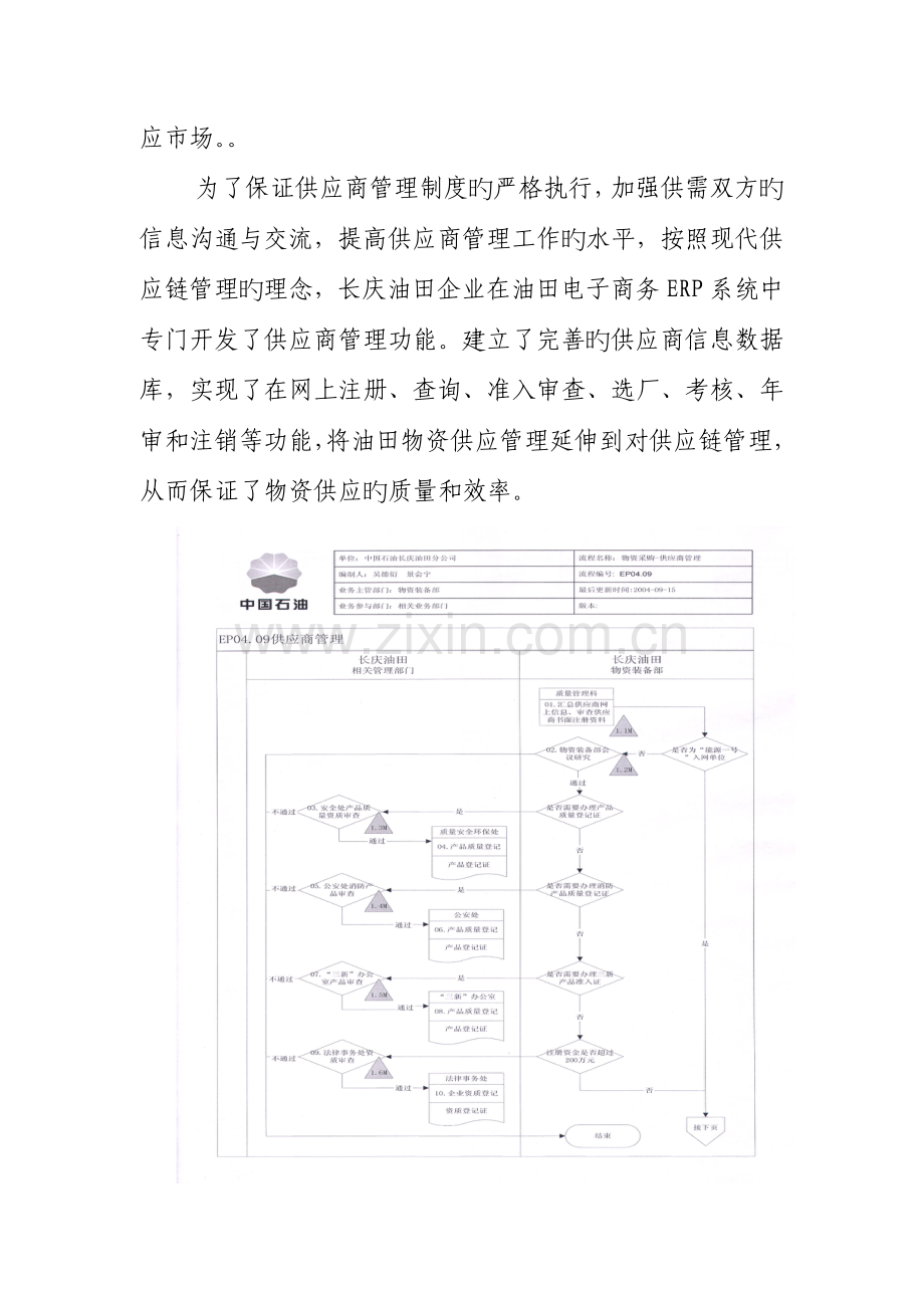 供应商管理制度的建立与实施.doc_第2页