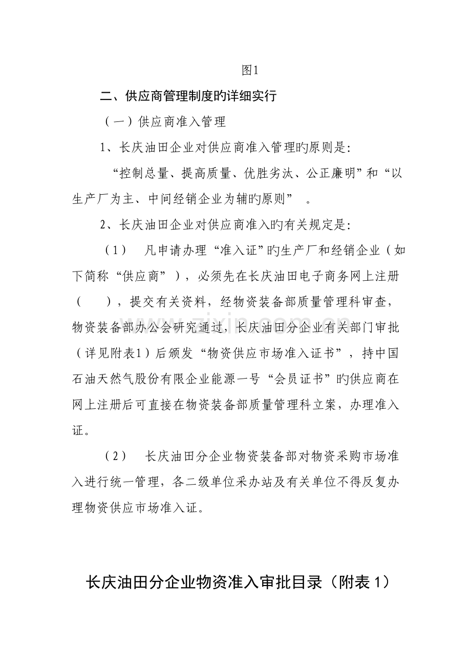 供应商管理制度的建立与实施.doc_第3页