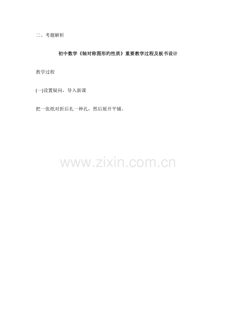 2023年初中数学教师资格证面试真题.doc_第2页