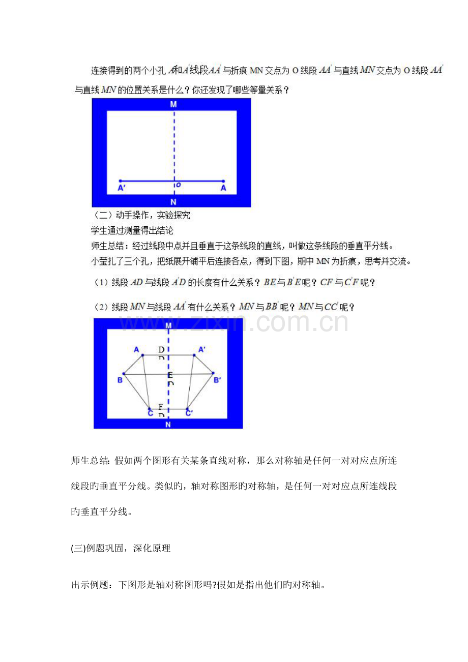 2023年初中数学教师资格证面试真题.doc_第3页