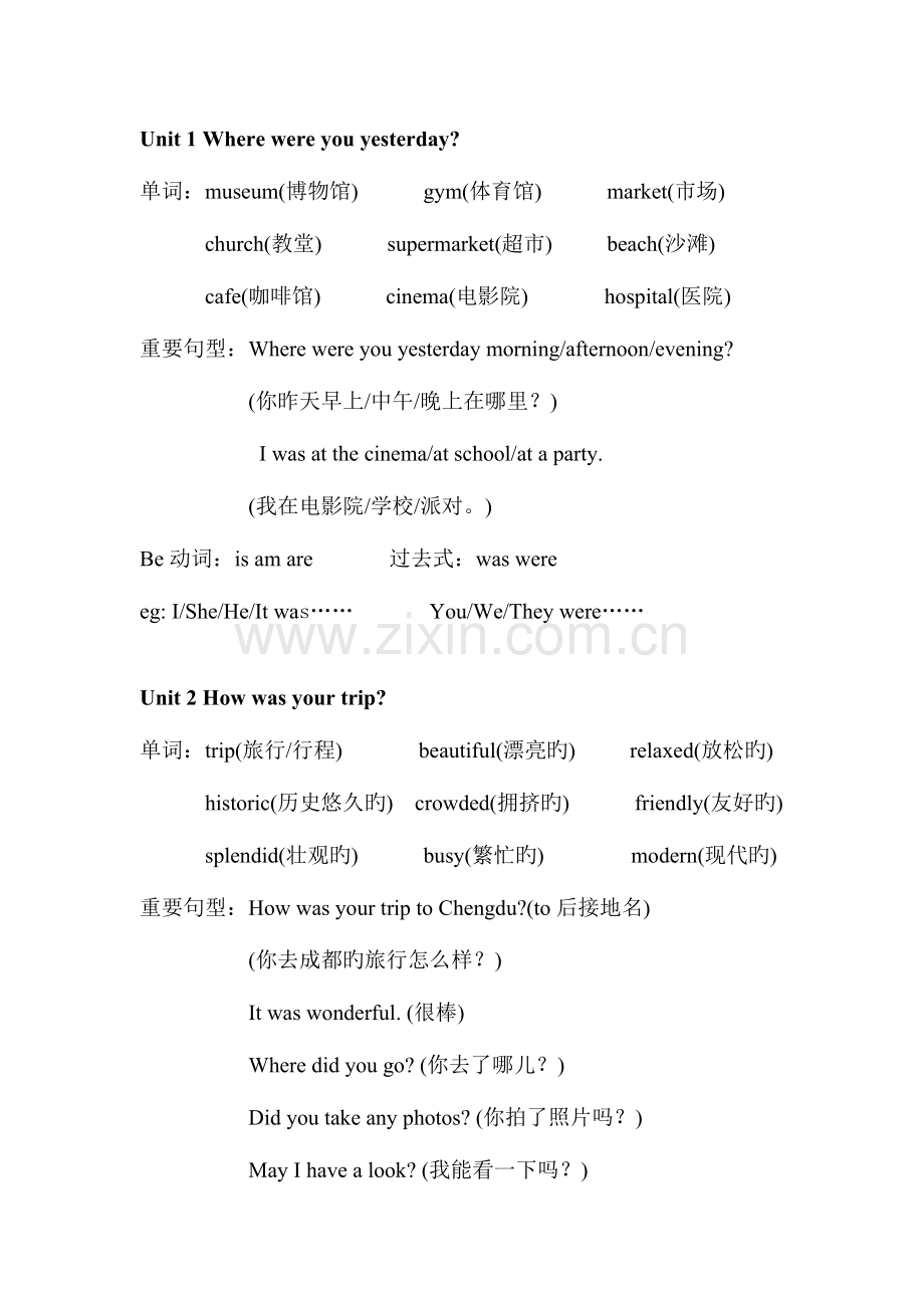 2023年陕旅版英语六年级上册知识点总结.doc_第1页