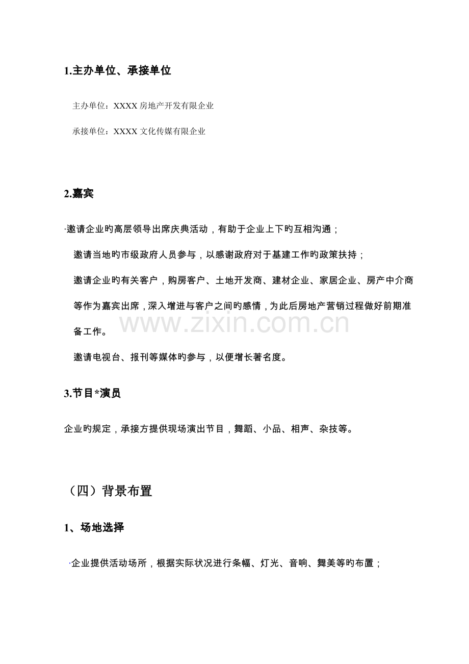 大型楼盘活动宣传策划方案参考.doc_第3页