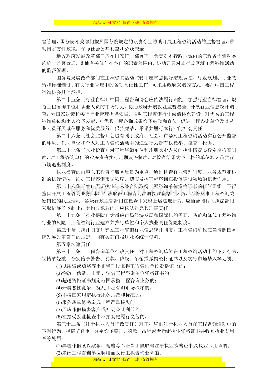 工程咨询管理条例(征求意见稿).doc_第3页