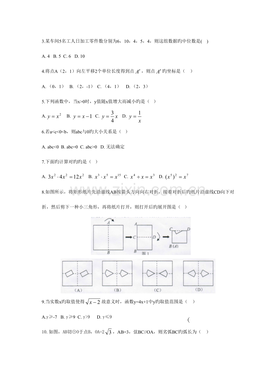 2023年广州市中考数学真题及答案.doc_第2页